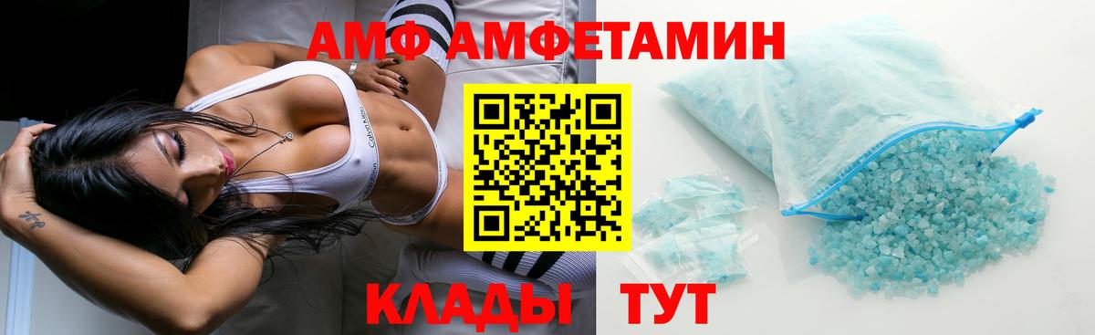 АМФ Розовый  Amphetamine  Печора  Вход с VPN 