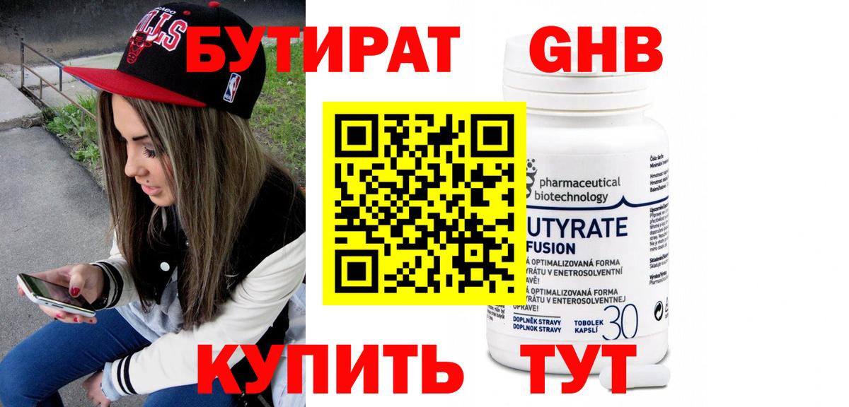 Бутират буратино Печора
