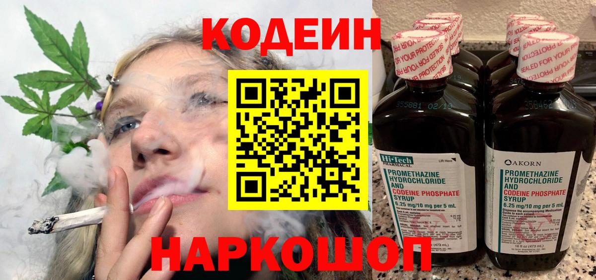 Кодеин Purple Drank  Вход с VPN  Печора  Codein Purple Drank 