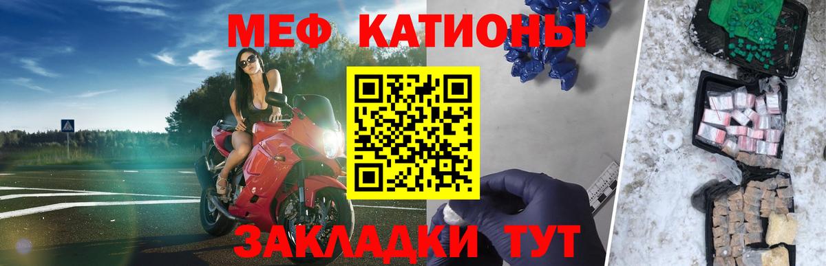 Меф мяу мяу Печора